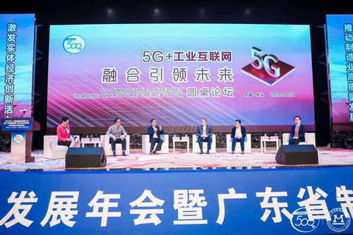 2020廣東省制造業(yè)發(fā)展年會暨廣東省制造業(yè)500強企業(yè)峰會圓滿舉行