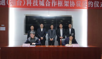 高新區與啟迪北京科技城強強聯合，簽署投資控股合作協議